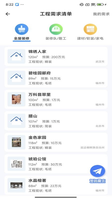 易施装修