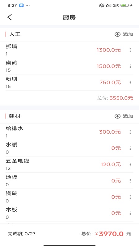 易施装修