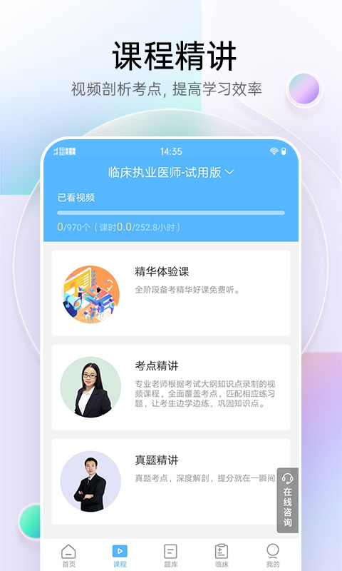 医疗招聘考试宝典2025