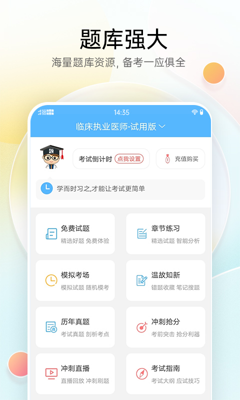 医疗招聘考试宝典2025