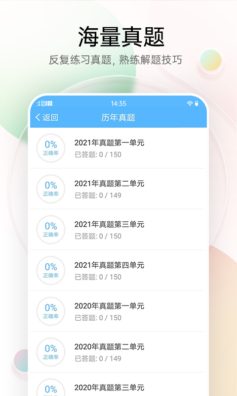 医疗招聘考试宝典2025