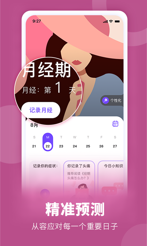 flome月经