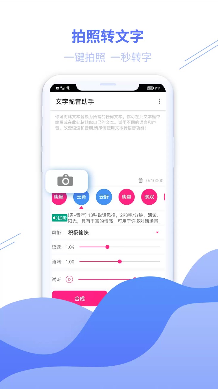 文字配音