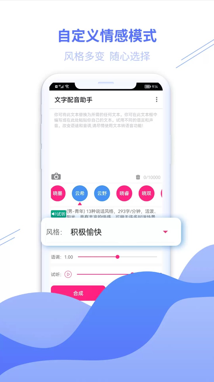 文字配音