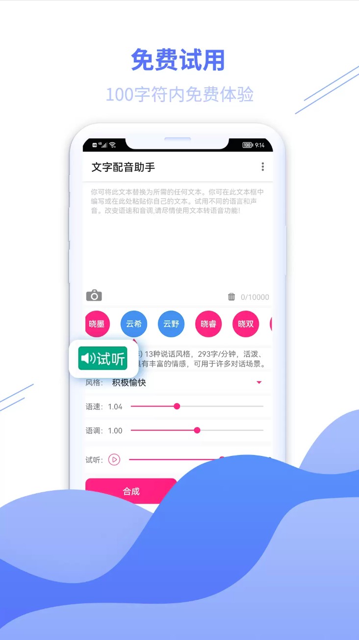 文字配音