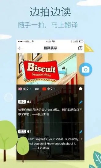 拍拍译拍照翻译