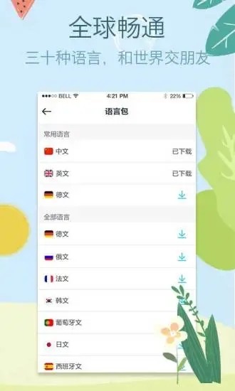 拍拍译拍照翻译
