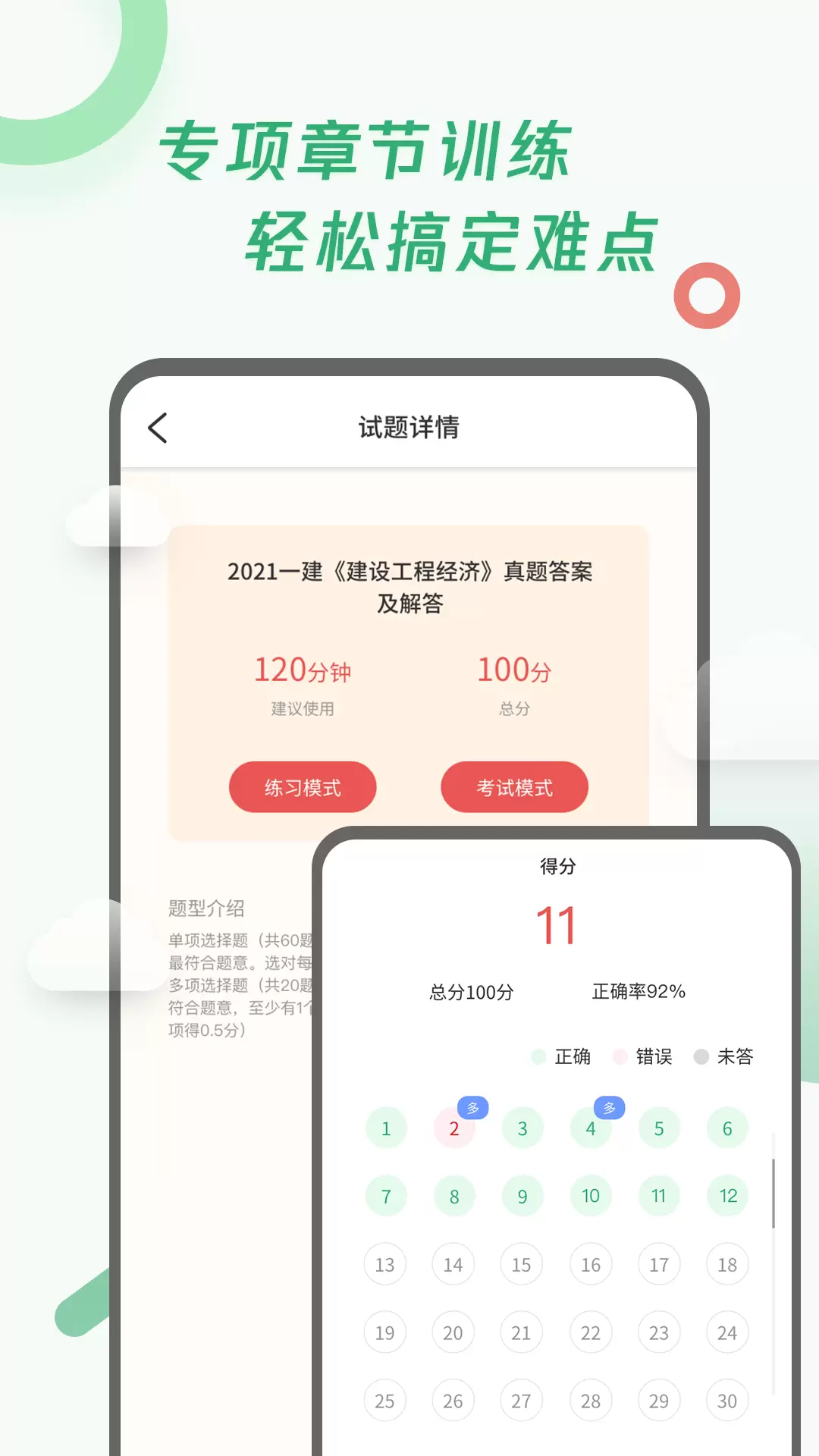 建造师题库宝典