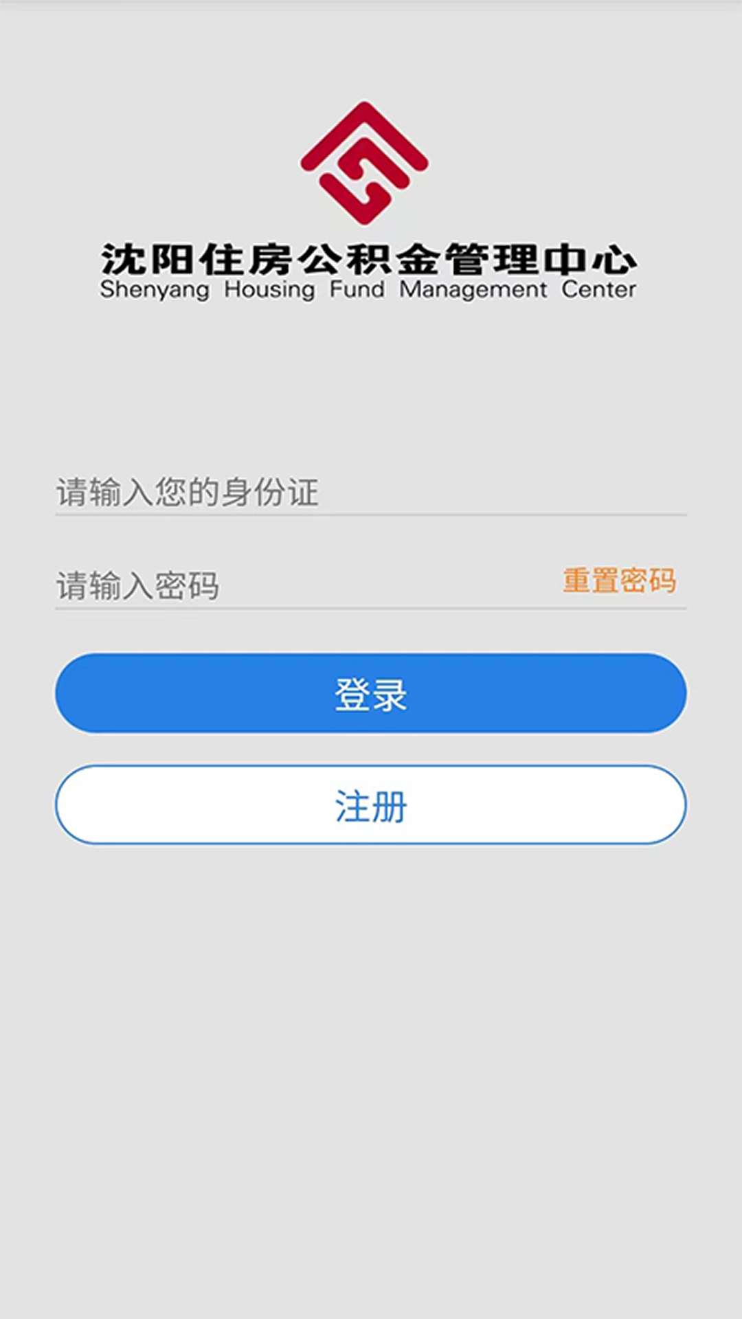 沈阳住房公积金