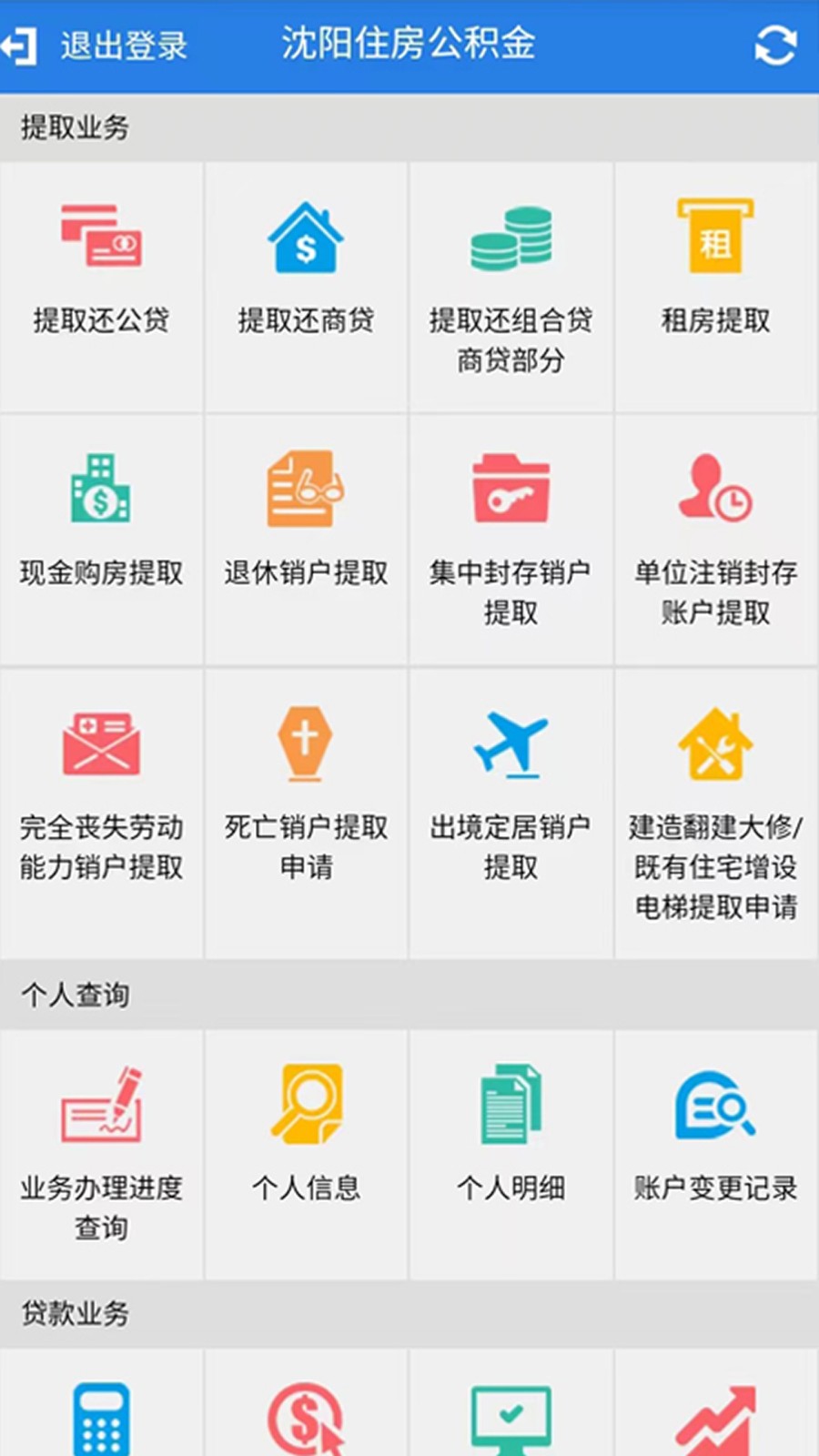 沈阳住房公积金