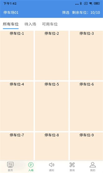 慧享停车