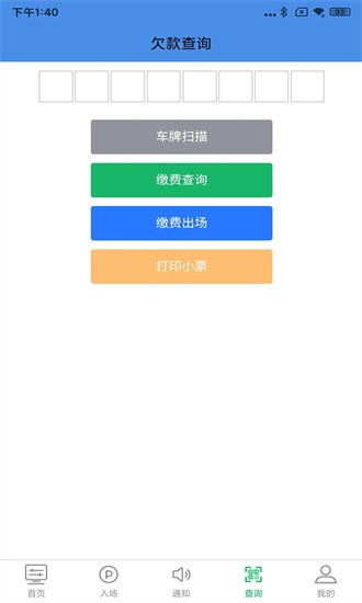 慧享停车