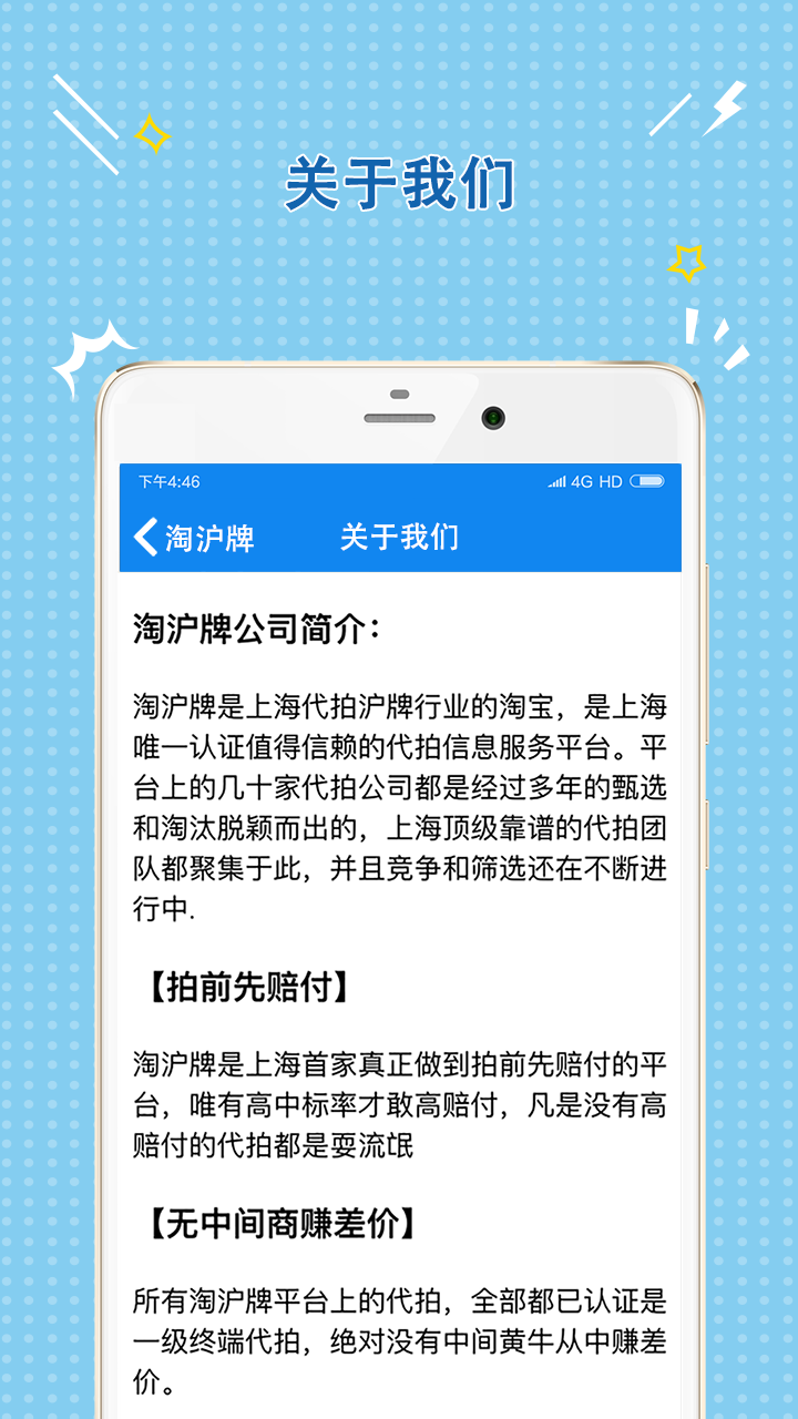 淘沪牌