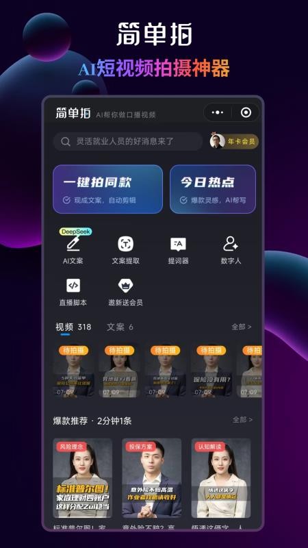 简单拍AI