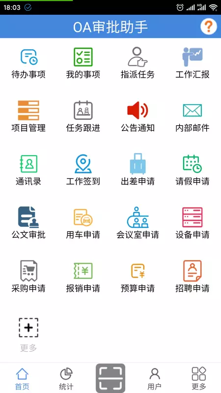 oa审批