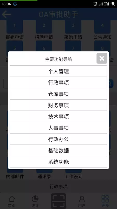 oa审批