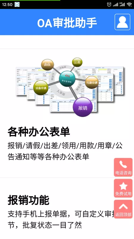 oa审批