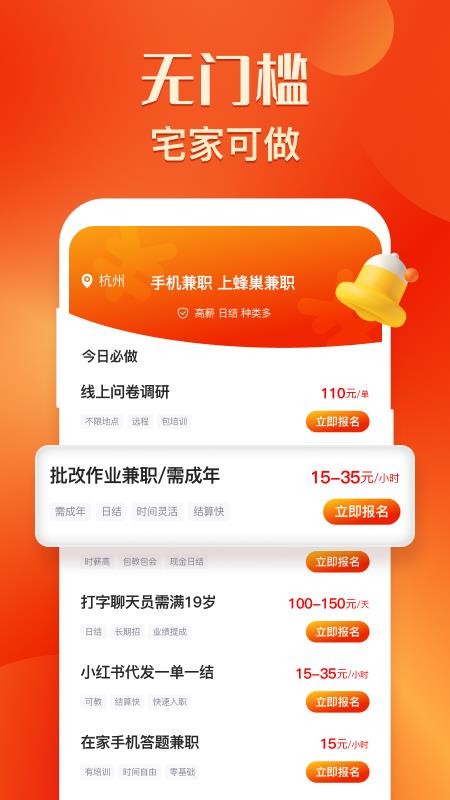 蜂巢兼职