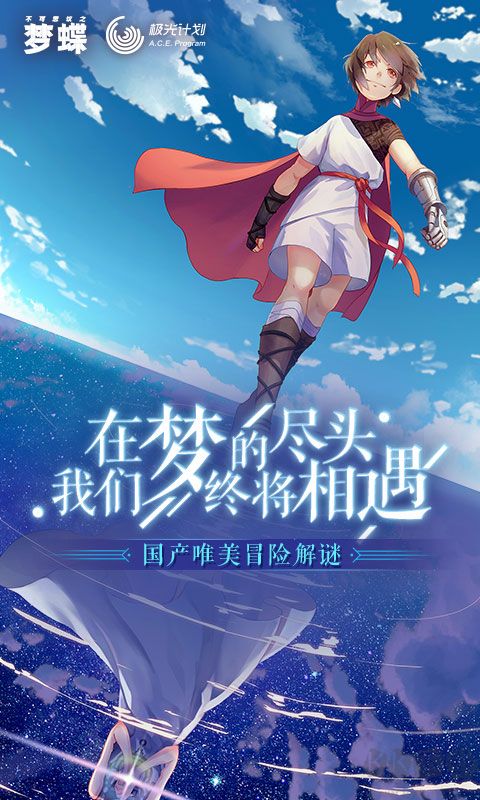 不可思议之梦蝶(IncredibleMandy)