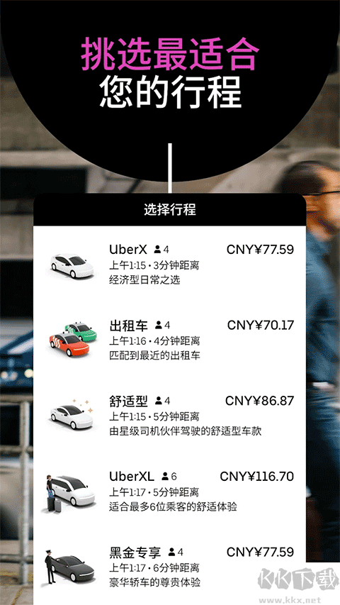 Uber(优步打车)