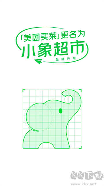 小象超市