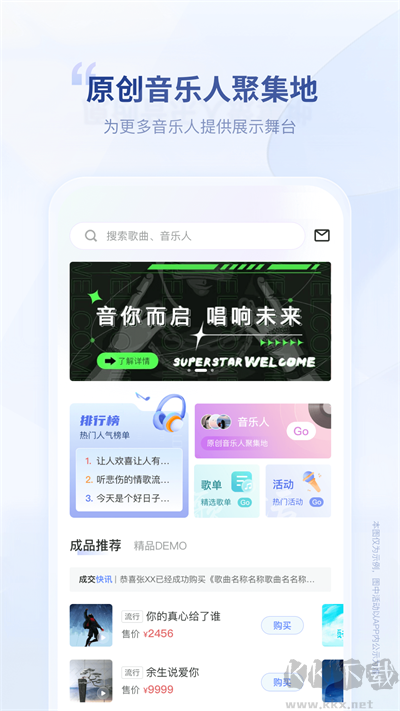 唱响音符