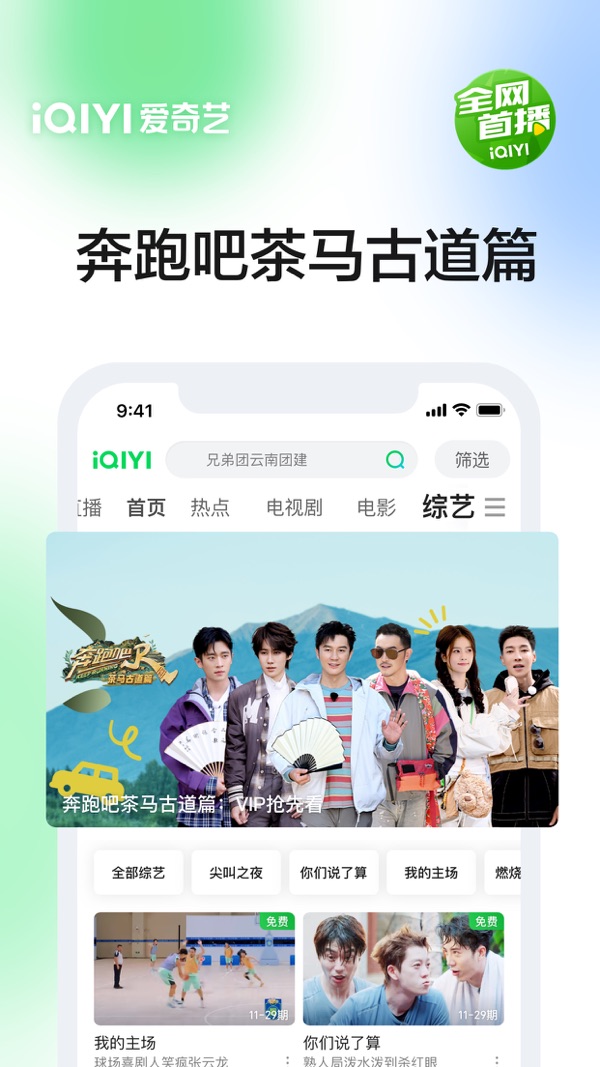 爱奇艺极速版2025免费版