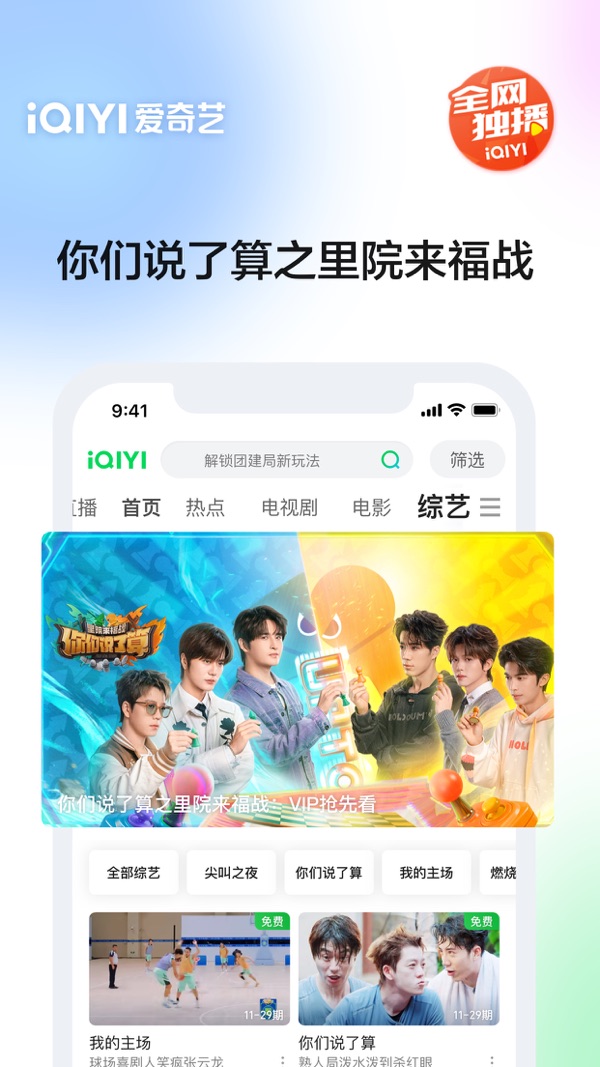 爱奇艺极速版2025免费版