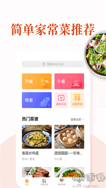 家常菜