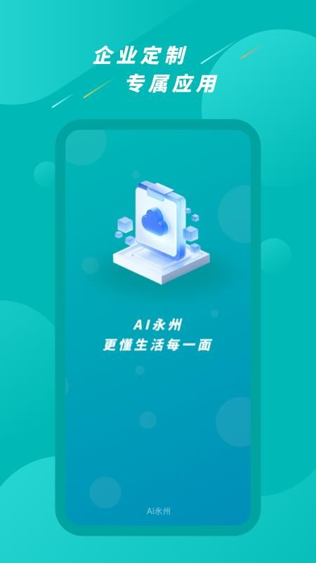 Ai永州
