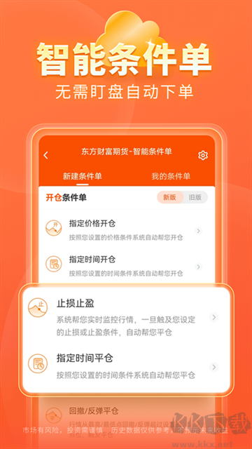 东方财富期货
