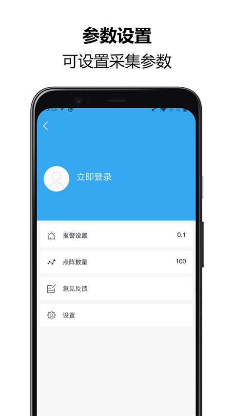 振动监测助手1.0版本下载