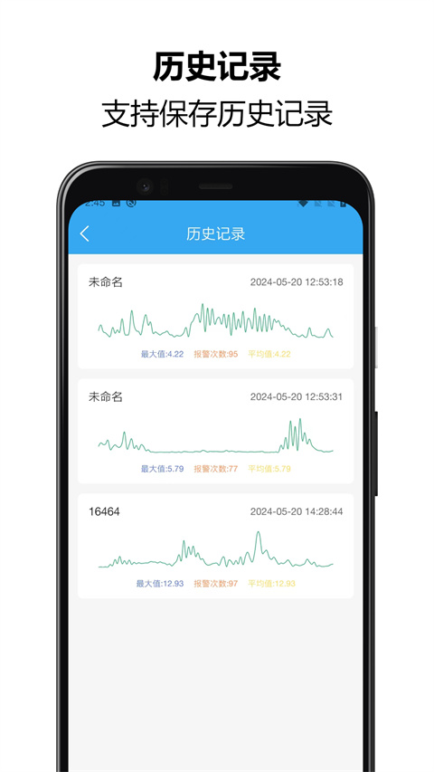 振动监测助手1.0版本下载