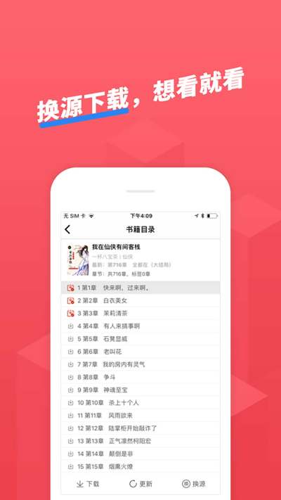 小小追书漫画版下载