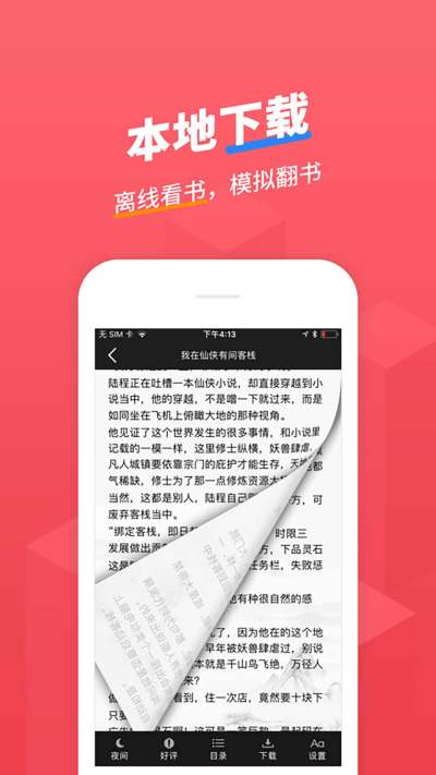 小小追书漫画版下载