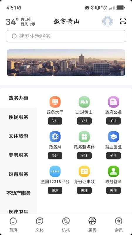 数字黄山