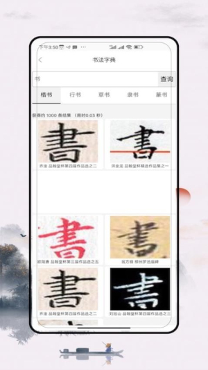妙笔汉字书法