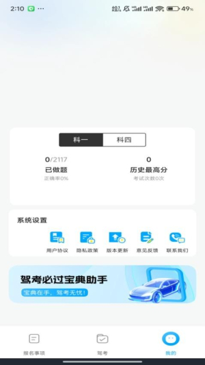 驾考全能通