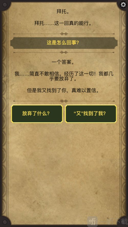 生命线2