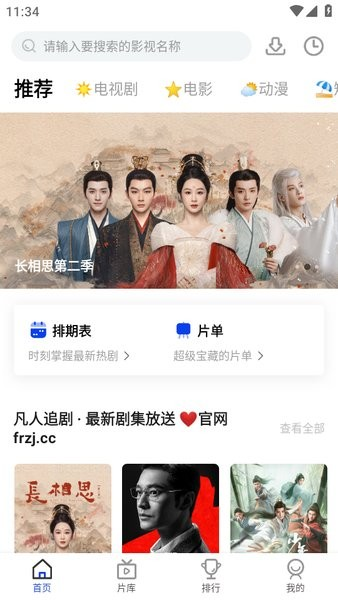凡人追剧app下载安装