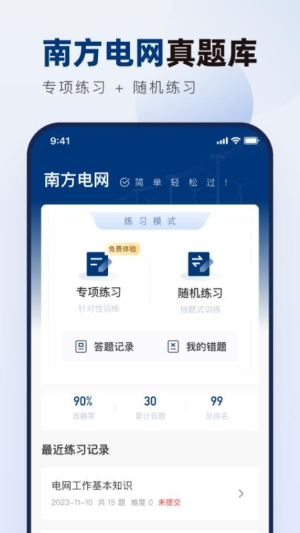 南方电网真题库