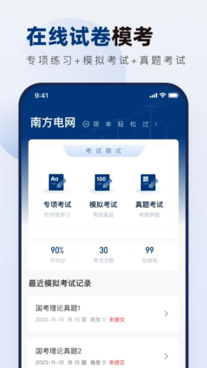 南方电网真题库