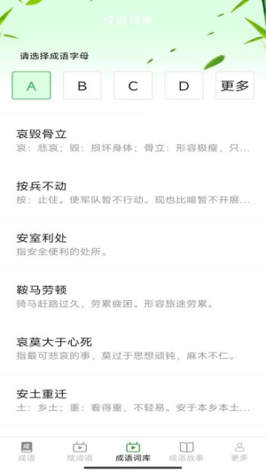 趣点成语
