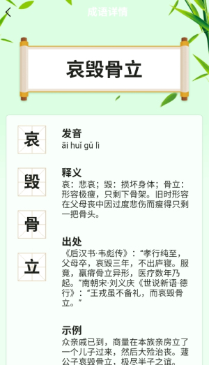 趣点成语