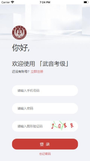 武音考级