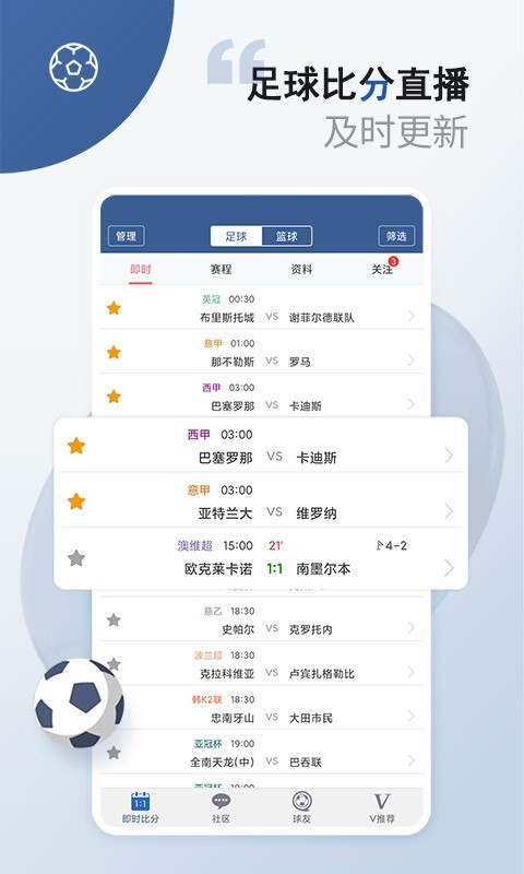 球探足球比分旧版本