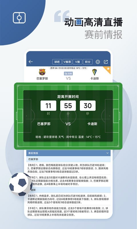 球探足球比分旧版本