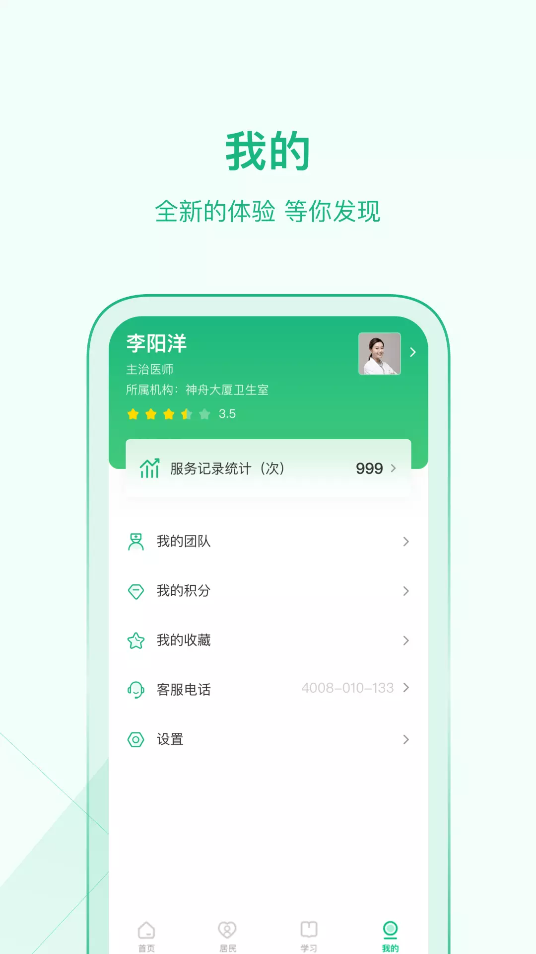 中国家医