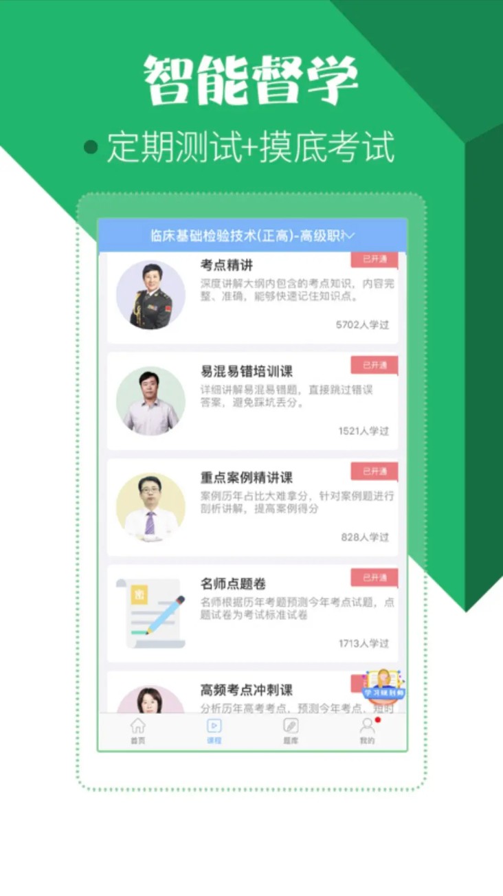 医学技术