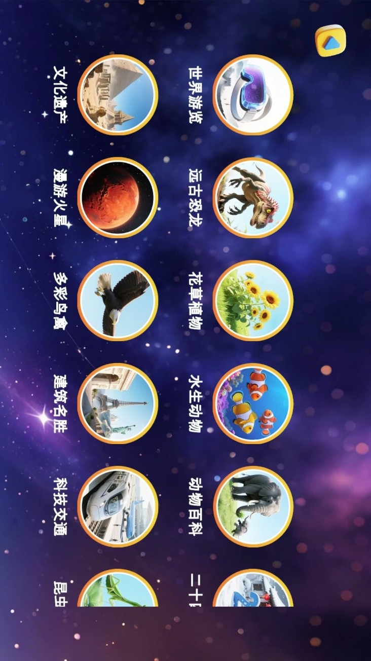 魔法地球仪